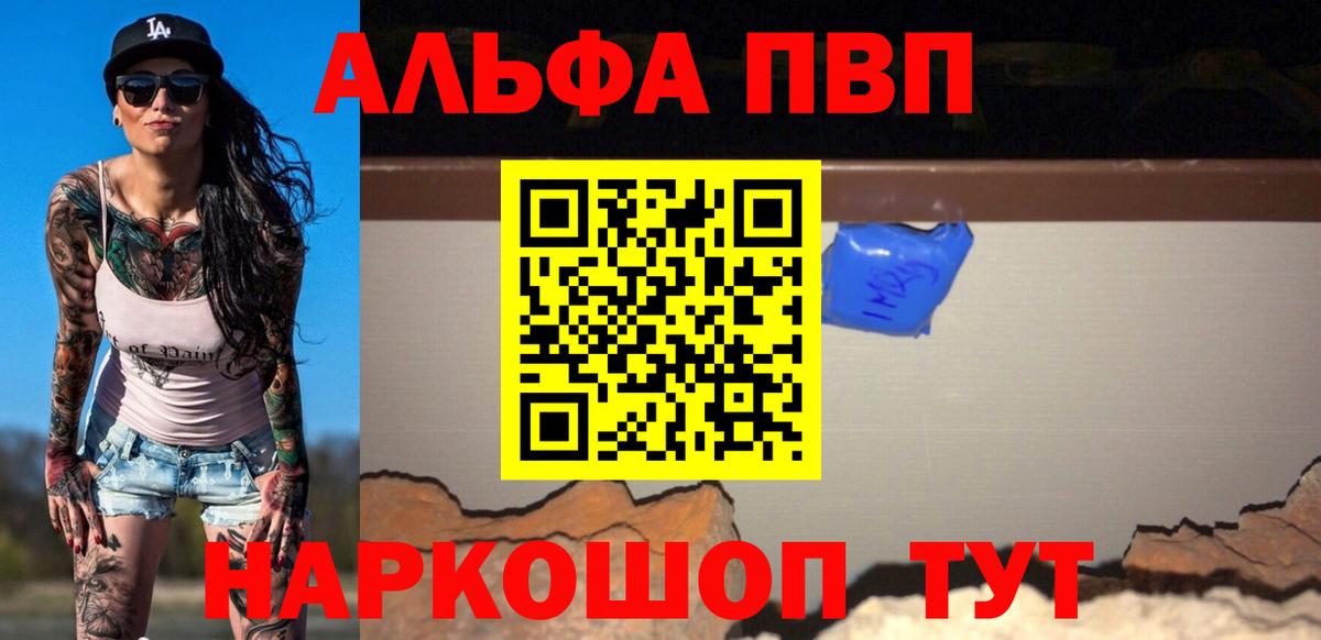 А ПВП Crystall  A-PVP Crystall  Вход с VPN  Alfa_PVP  как найти   Павлово 
