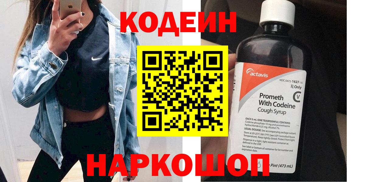 Кодеиновый сироп Lean Purple Drank Павлово