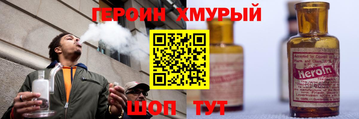 ГЕРОИН белый Павлово