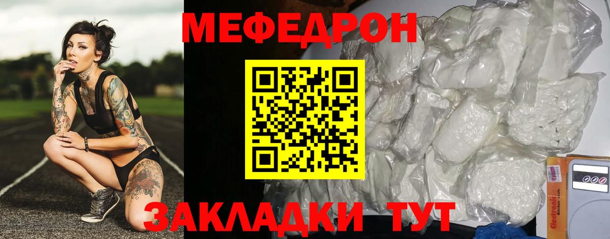 Меф мяу мяу кристаллы Павлово