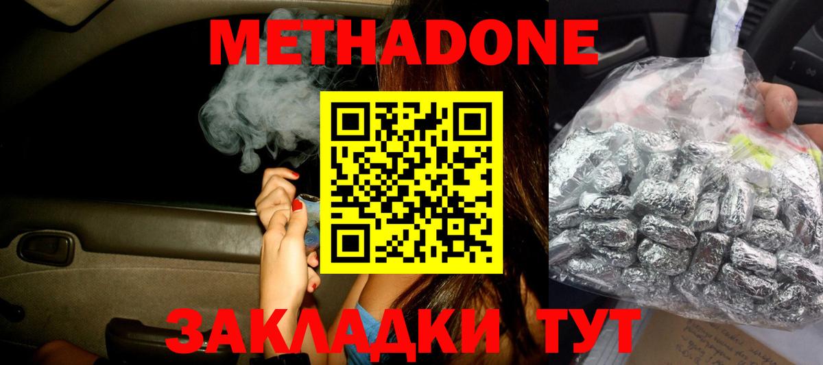 Метадон белоснежный Павлово
